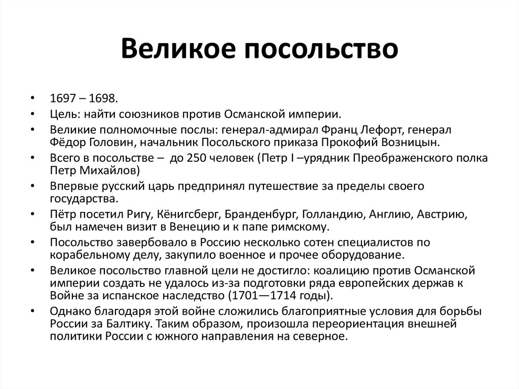 Генерал адмирал участник великого посольства