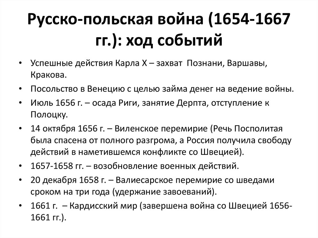 Каковы причины войны россии с речью посполитой. Причины русско-польской войны 1654-1667 таблица.
