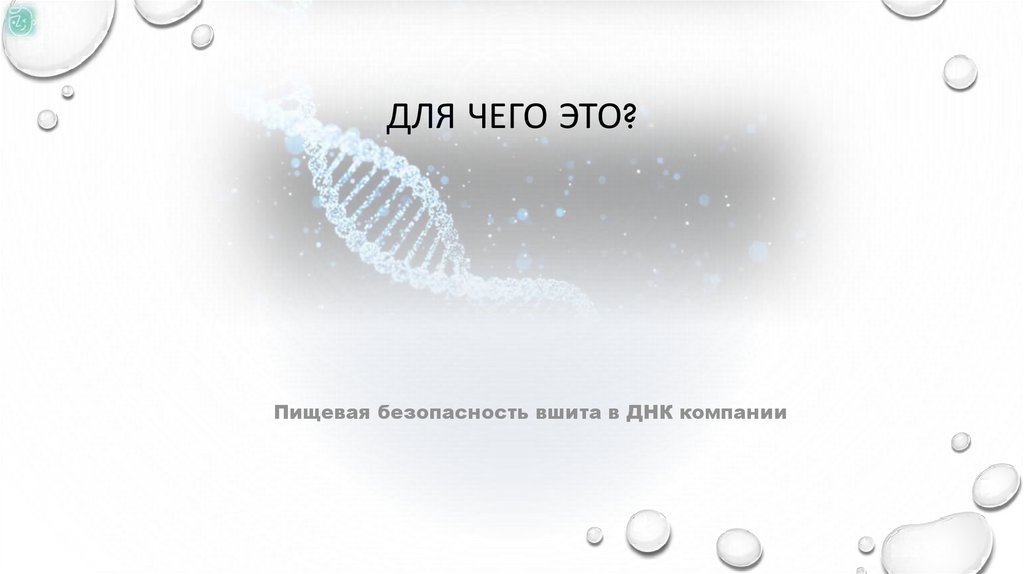 Для чего это?