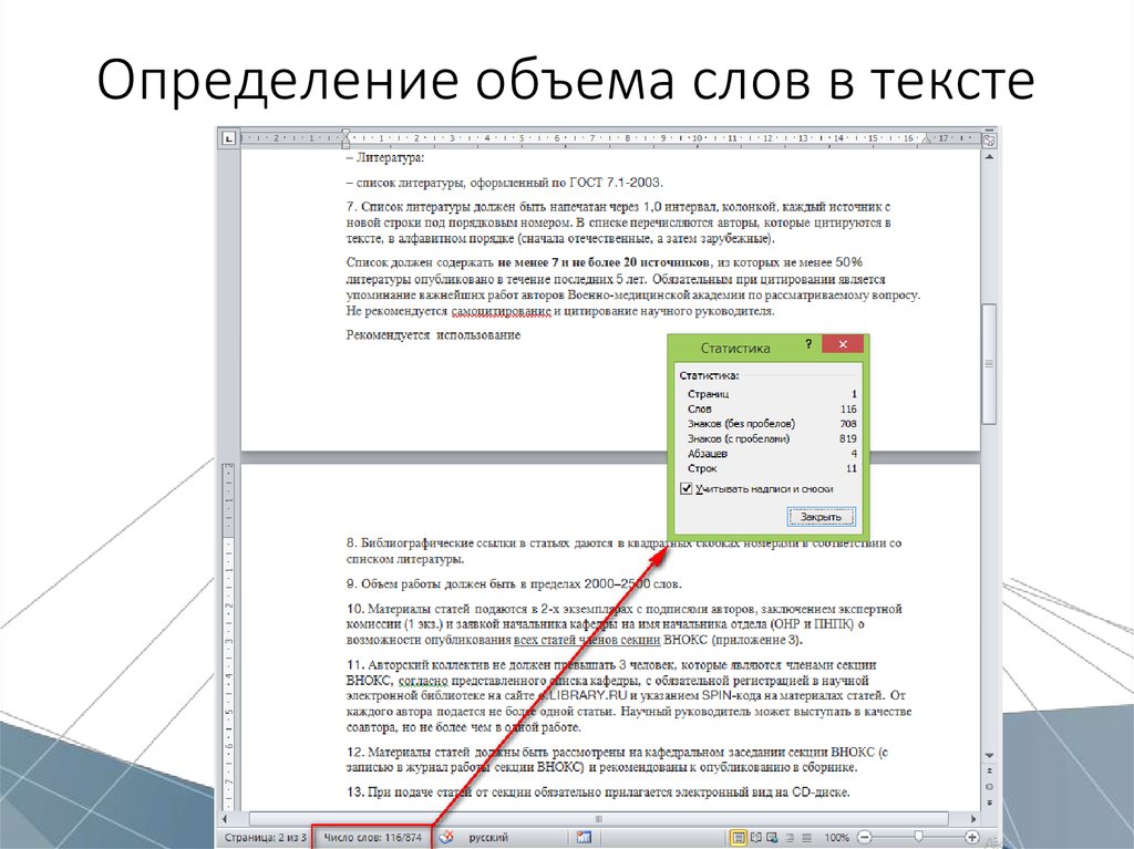 Определить количество слов. Определение объема текста. Текст 2000 знаков. 2000 Знаков с пробелами. 2000 Знаков без пробелов.