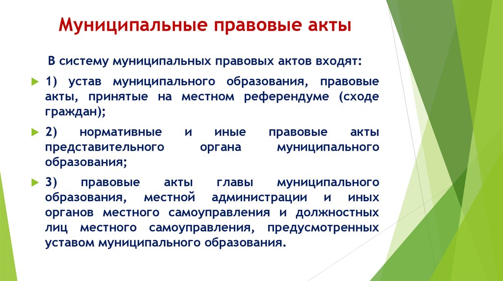 Нумерация глав в проектах правовых актах производится