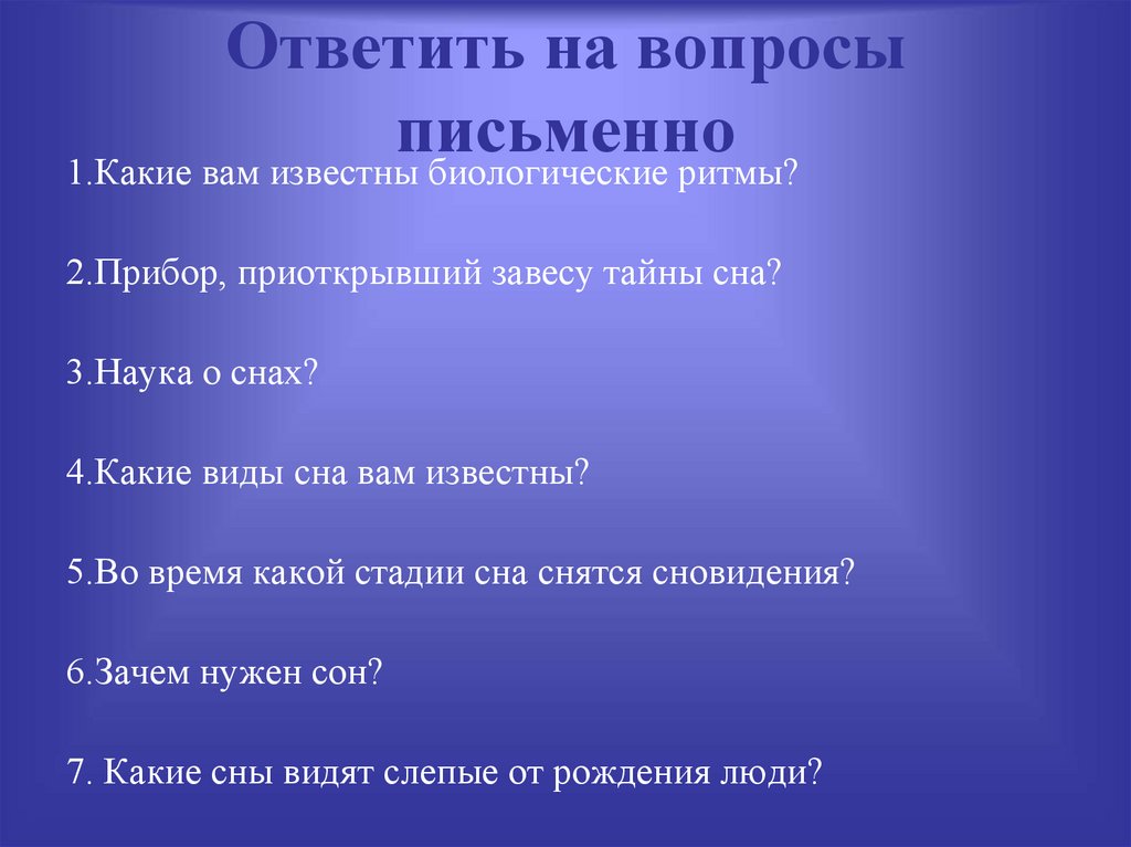 6 ответьте на вопросы письменно