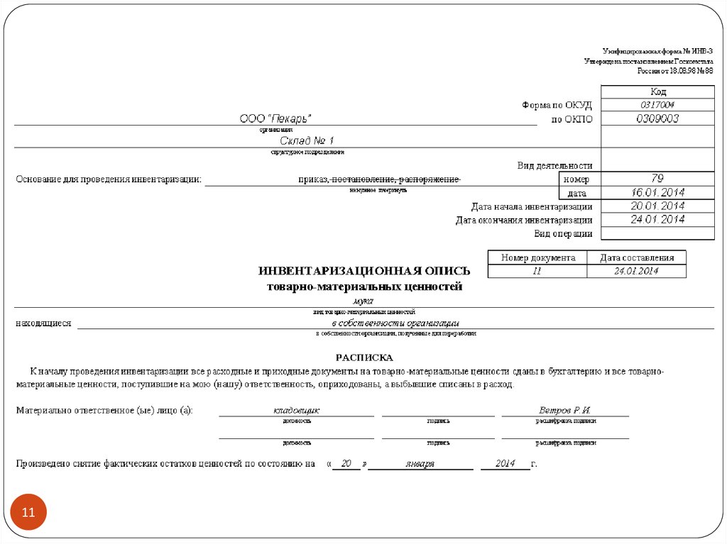 Образец инвентаризационной. Инвентаризация по форме инв-3. Форма инвентаризационной описи товарно-материальных ценностей. Опись товарно-материальных ценностей по форме инв-3. Инвентаризационная опись ТМЦ (форма № инв-3).