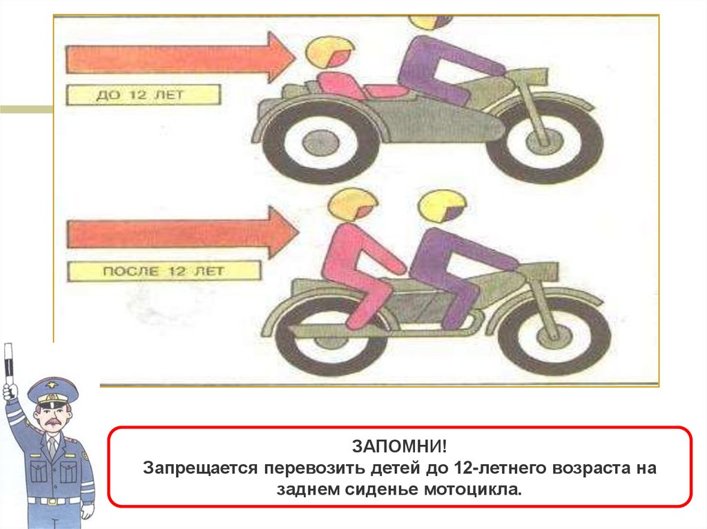 Управление мотоциклом с какого возраста. Возраст езды на мотоцикле. Пассажир на мотоцикле Возраст.