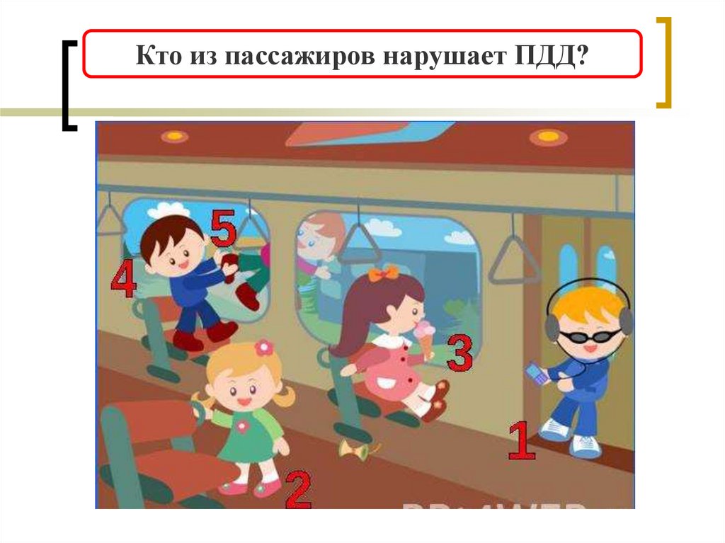 Правила поведения в общественном транспорте. Поведение в общественном транспорте для детей. Поведение пассажиров. Этикет в общественном транспорте. Общественный транспорт для детей.