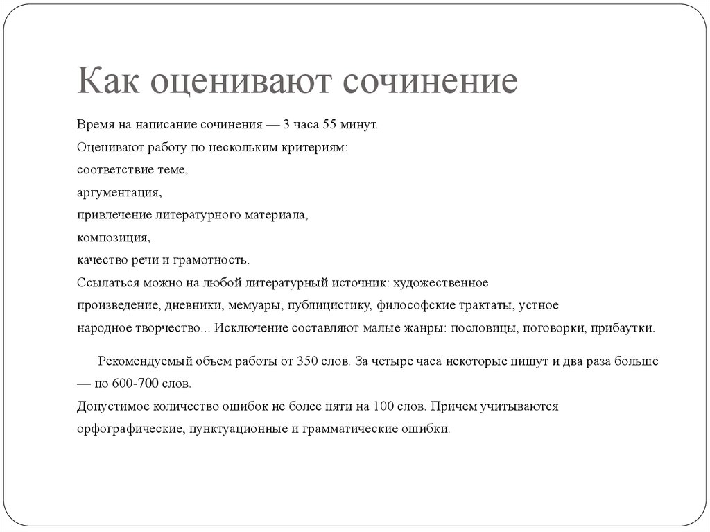 100 сочинений. Как оценивать сочинение. Сочинение 100 слов. Устное сочинение. Как оценивать сочинение по картине.