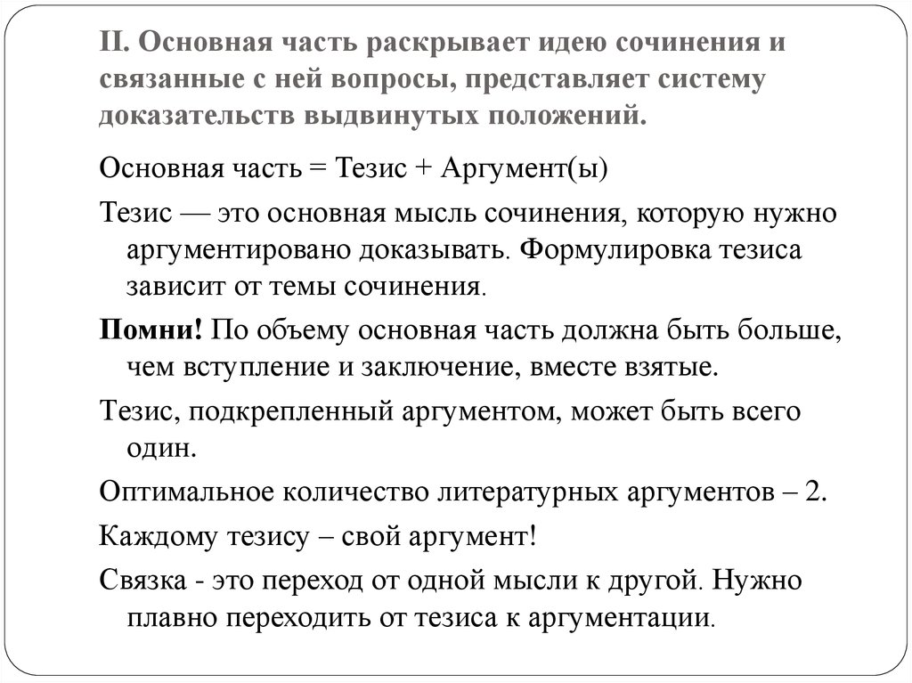 Выдвинуть доказательства. Основная часть итогового сочинения. Идеи для сочинения. Основная мысль сочинения. Я наследник Великой страны идеи для сочинения.