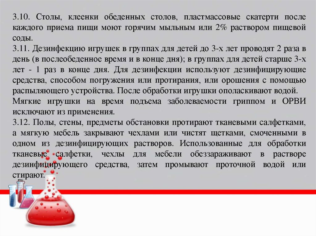 Укажите время выдержки для дезинфекции панировочного стола в течение дня