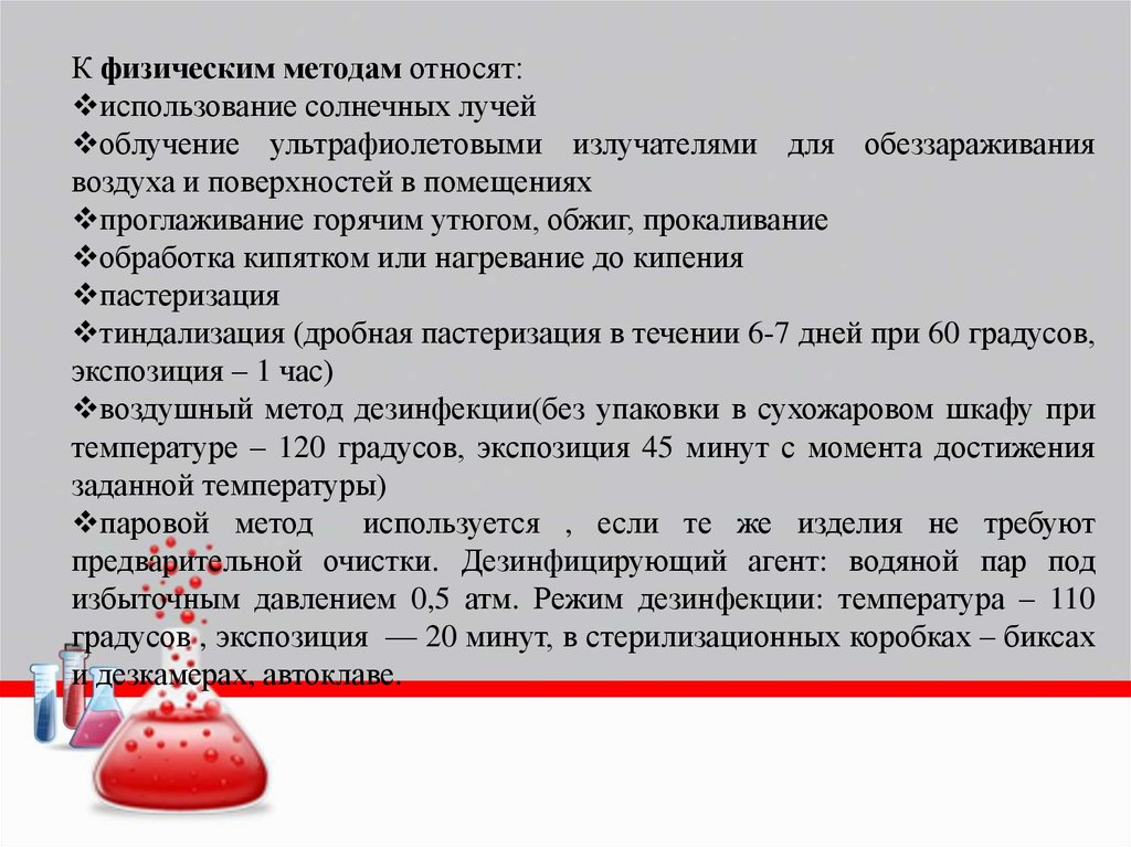 Режимы дезинфекции в сухожаровом шкафу