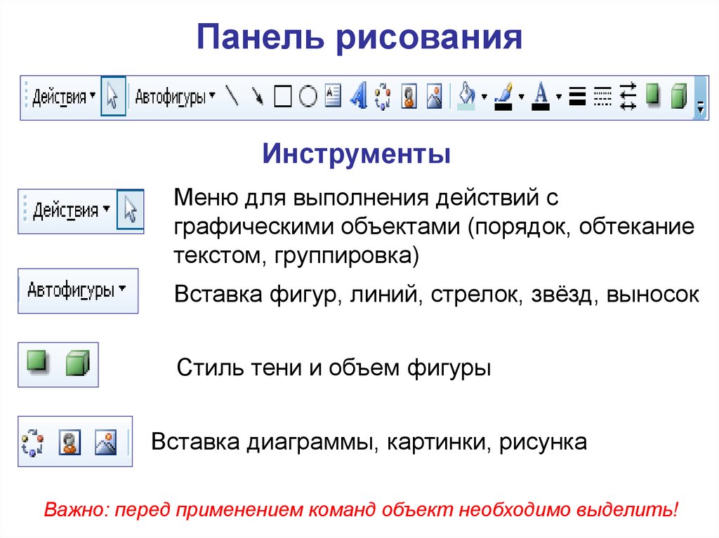 Для вставки графических изображений в текстовый документ используют