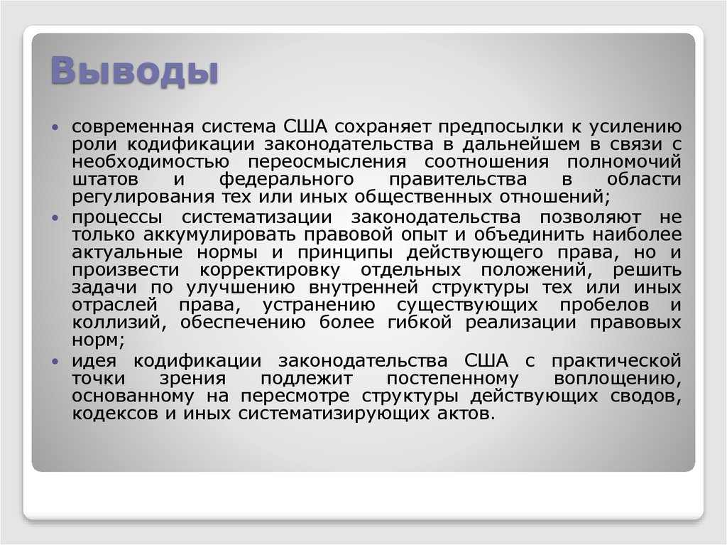 Особенности правовой системы сша презентация