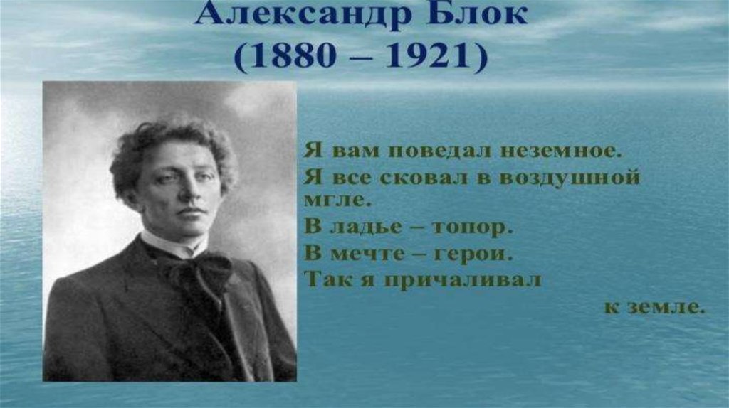 Блок коротка. Александр блок символизм. Символизм в поэзии блока. Александр блок направление в литературе. Символисты блок кратко.