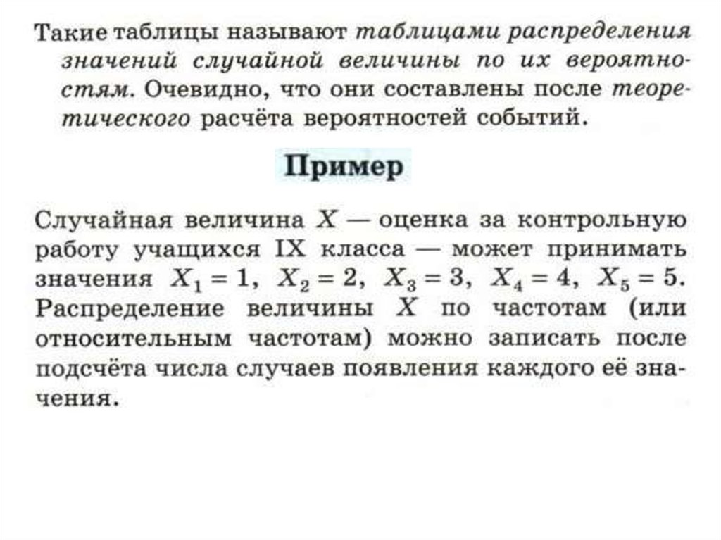 Вычислить случайную величину. Таблица распределения случайной величины. Значения случайной величины таблица. Табличные значения случайной величины. Таблица распределения значений случайной величины.