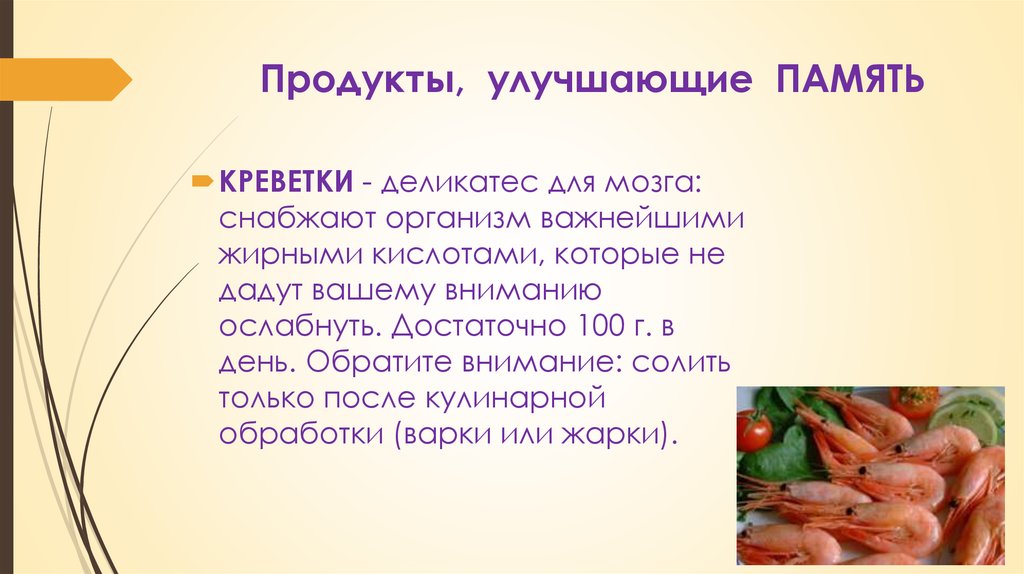 Продукты улучшающие работу