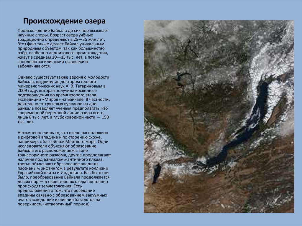 Происхождение озер кратко. Происхождение Байкала. Происхождение озера Байкал. Как образовался Байкал. Происхождение и Возраст Байкала.