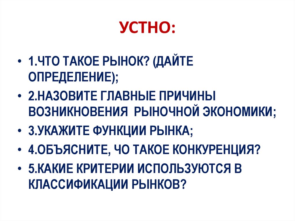 Что такое рынок