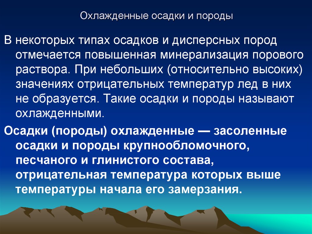 Типы осадок. Минерализация это в биологии. Типы осаждения. Физические свойства осадков. Что такое осадки пород.