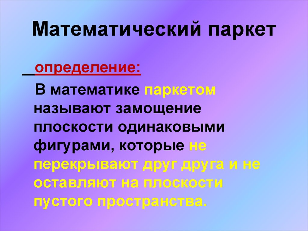 Математика определение