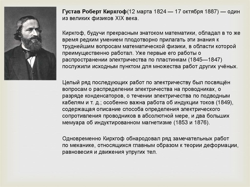 Ученые физики 19 века. Великие физики 19 века.