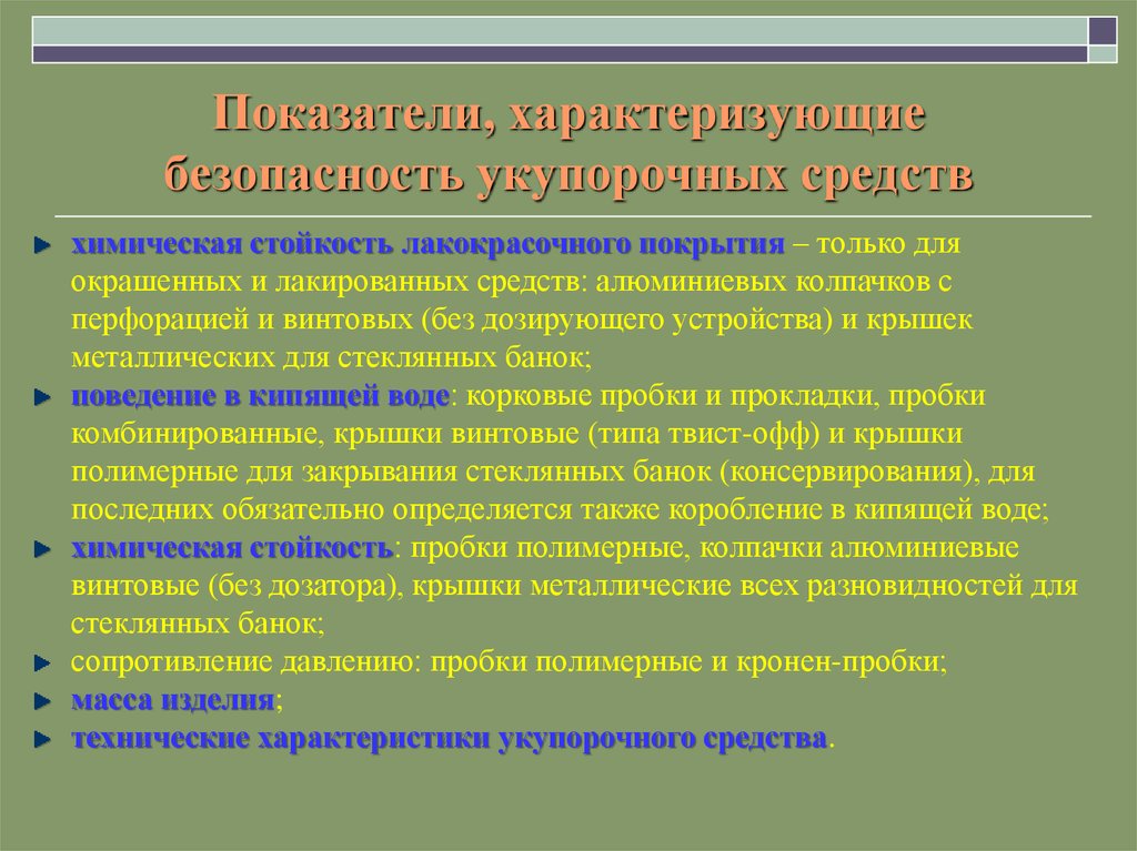 Критерии характеризующие. Показатели безопасности характеризуют. Показатели, характеризующие безопасность товаров. Три показателя характеризующие безопасность. Описание показателей безопасности товара.