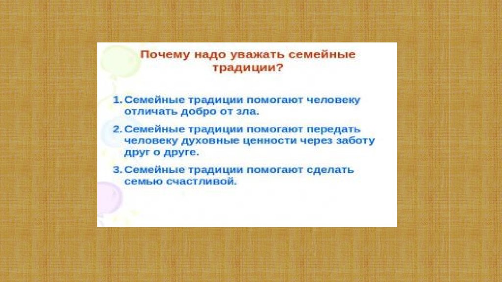 Почему важно соблюдать традиции в семье