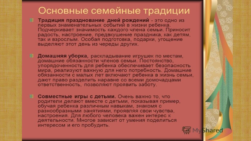 Презентация трудовые традиции семьи