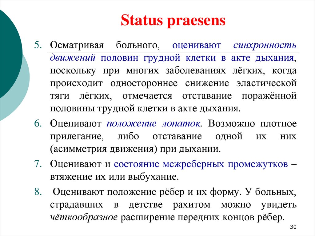 Статус презенс 2024. Status praesens. Status praesens objectivus. Status praesens пример. Status praesens история болезни.