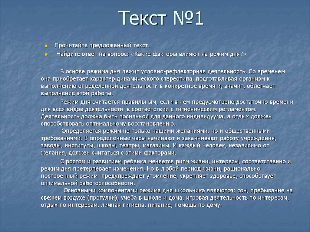 Текст №1