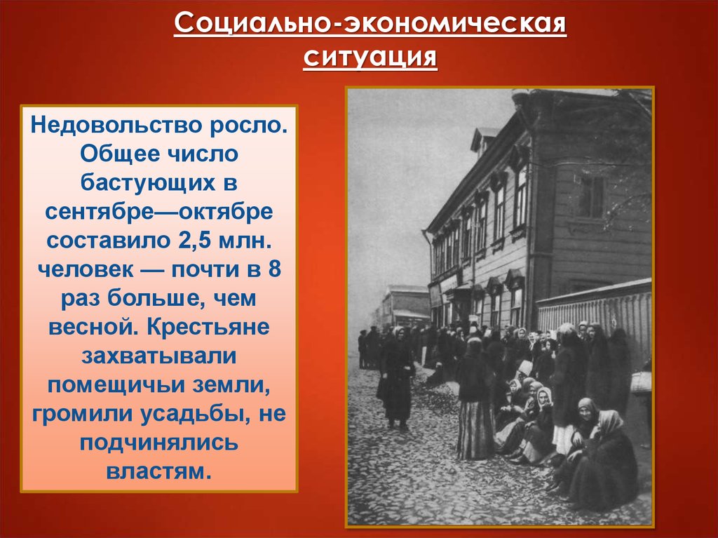 Почему росло недовольство. Как крестьяне громили усадьбы 1917.