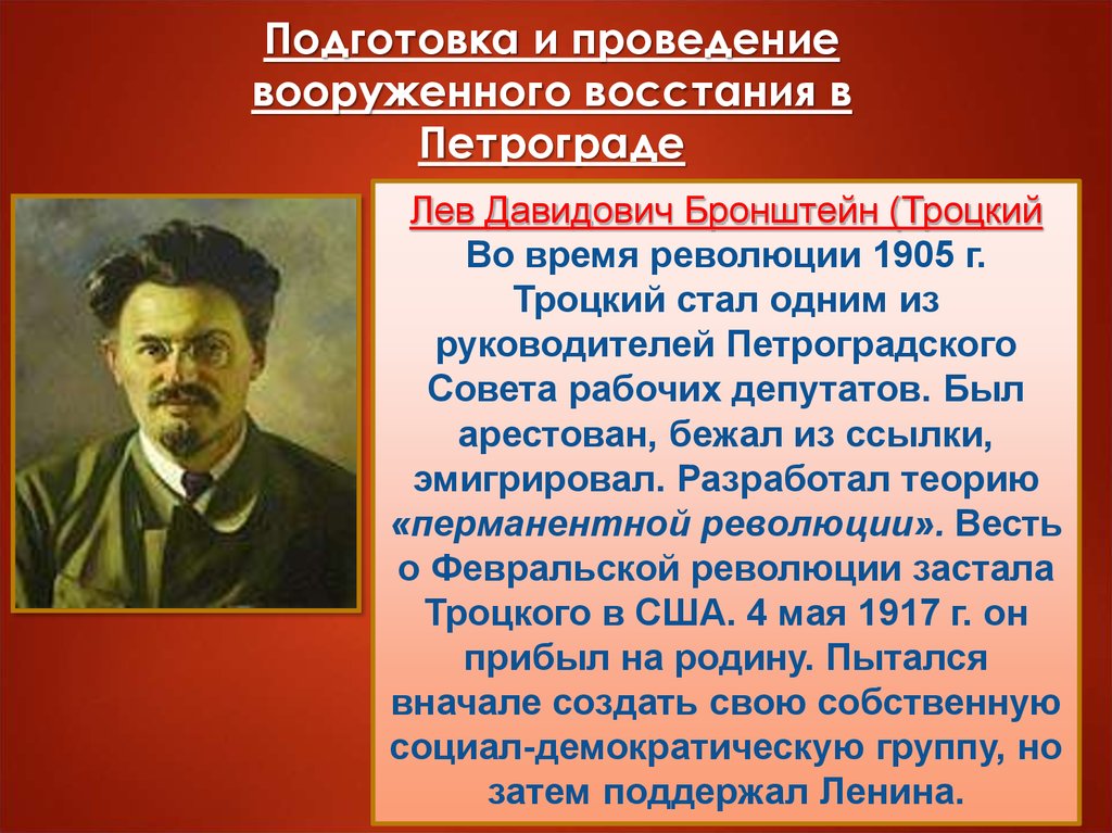 Лев революции. Лев Троцкий 1905. Троцкий в Октябрьской революции 1917 кратко. Троцкий роль в революции Октябрьской 1917. Троцкий Петросовет.