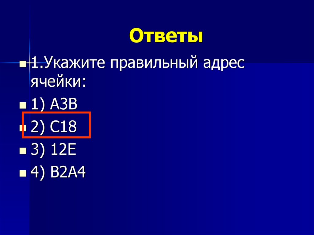 Правильный адрес ячейки тест. Al2 степень окисления al2. Al so4 3 степень окисления. Укажите неправильную формулу а2+б4. Найдите неверную формулу.