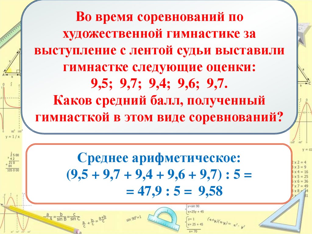 Найти среднее арифметическое задания. Среднее арифметическое 5 класс. Среднее арифметическое чисел 5 класс. Урок по среднему арифметическому. Математика 5 класс среднее арифметическое.