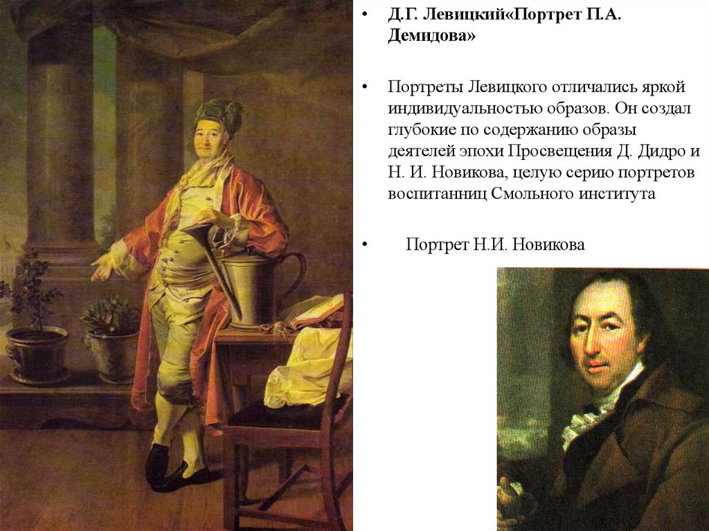 Портреты егэ. Левицкий Дидро. Д Г Левицкого портрет п а Демидова 1773. Д Г Левицкий портрет п а Демидова. Левицкий портрет Дидро.