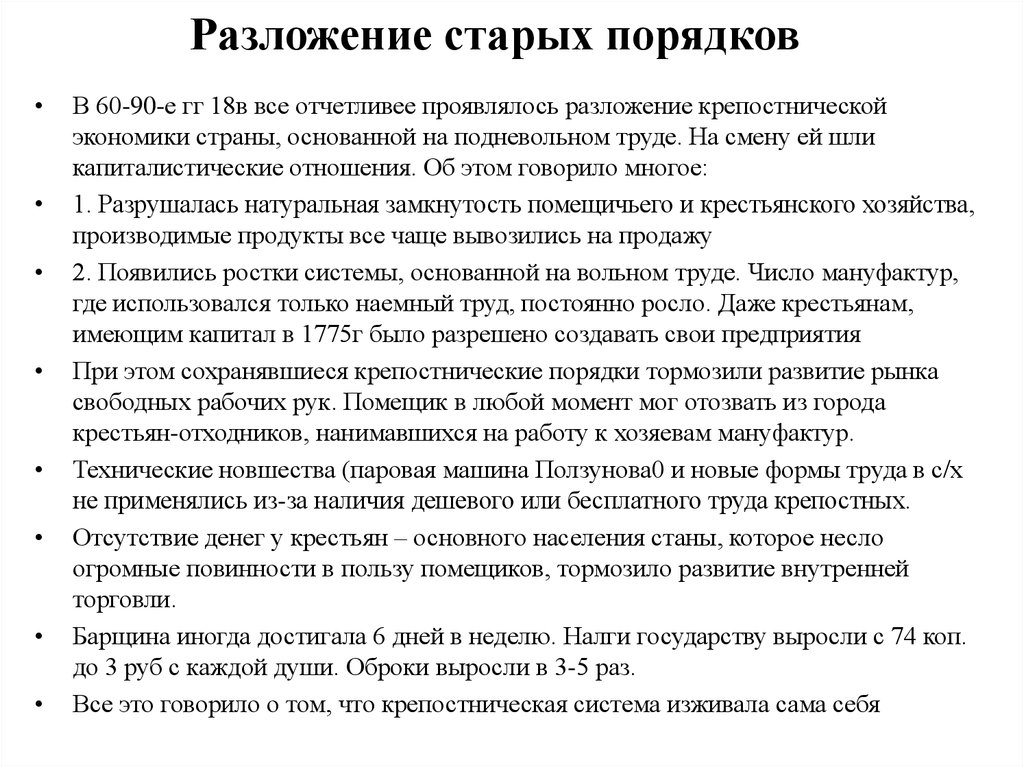 Порядком старше. Разложение крепостнической системы. Начало разложения крепостнической системы. Начало разложения феодально-крепостнической системы. Признаки разложения феодально-крепостнической системы.