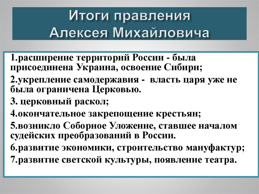 Укрепление самодержавной власти в россии в 17 веке проект 7 класс история