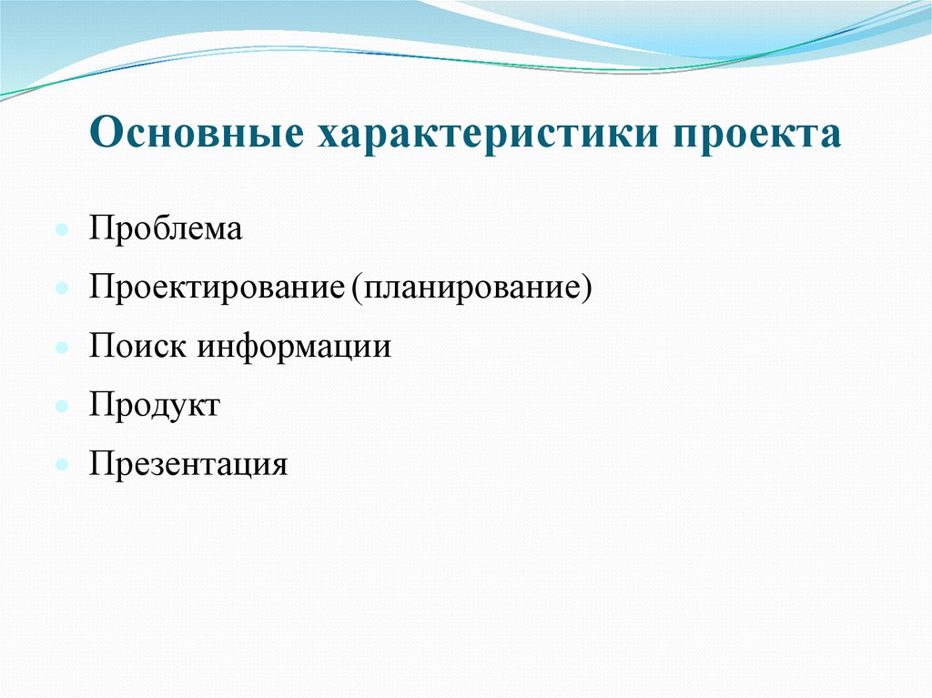 Продукт информации проекта