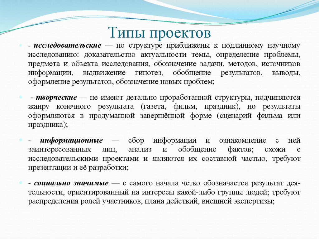 Исследовательский проект. Типы исследовательских проектов. Типы исследования в проекте. Типы научных проектов. Тип деятельности исследовательского проекта.