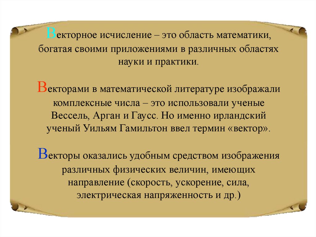 Исчисление это. Исчисление. Векторное исчисление. Исчисляется это. Что такое исчисляемое.