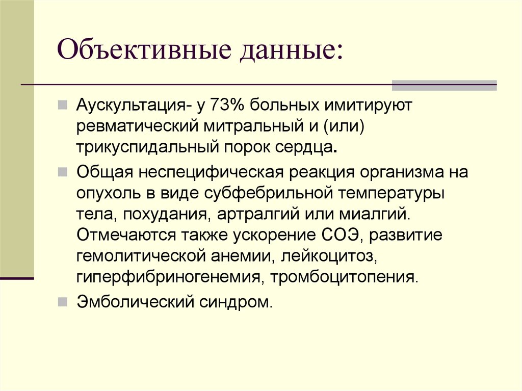 Объективные данные. Объективные данные объективные. Объективные данные данные. Объективные данные это в медицине.