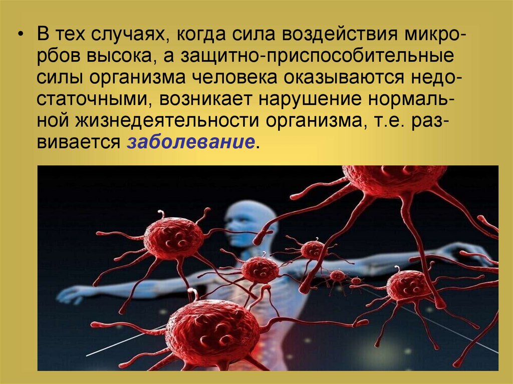 Внешние воздействия на организм. Опасности чужеродности из внешней среды картинки.