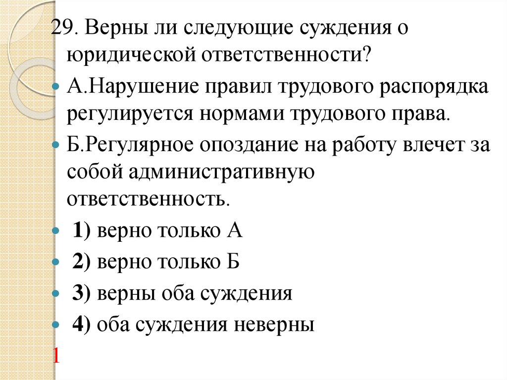 Суждения о роли юридической ответственности