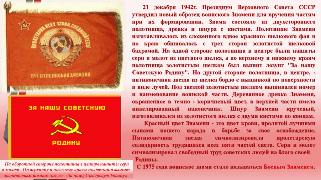 Боевое знамя воинской части символ воинской чести достоинства и славы презентация