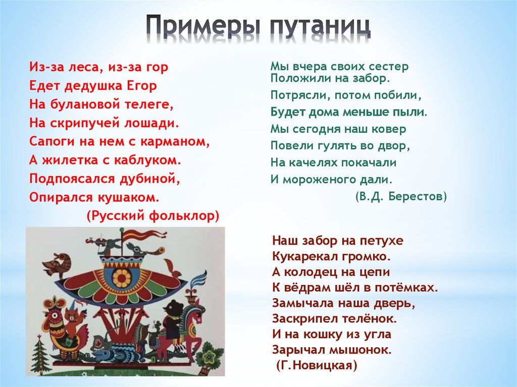 Ехал дедушка. Из-за леса из-за гор едет дедушка Егор. Из-за леса из-за гор. Стих про дедушку Егора. Дедушка Егор фольклор.