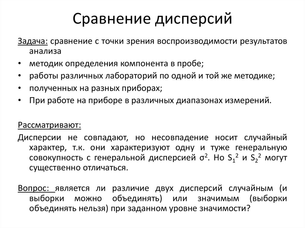 Точки сравнения. Сравнение дисперсий. Сравнение двух дисперсий. Способы сравнения двух дисперсий.. Как сравнить дисперсии двух выборок.