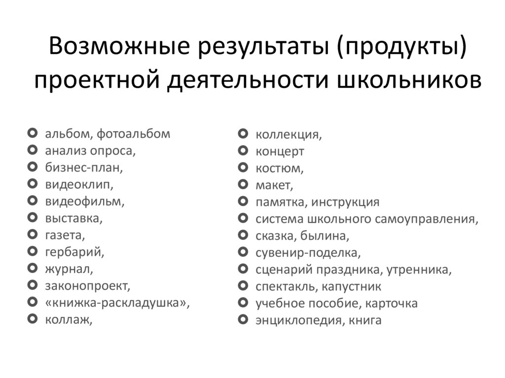 Какой может быть продукт проекта в 9 классе