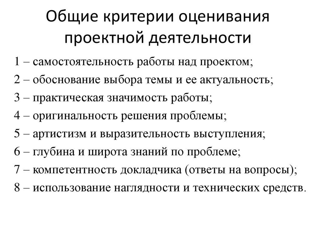 Что является ключевым при оценке проекта