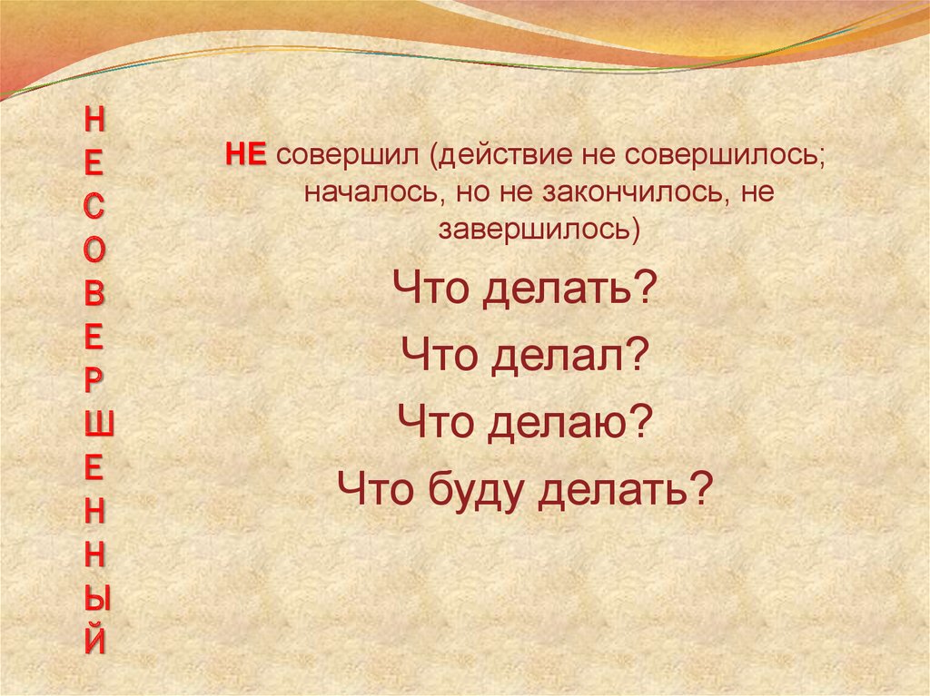 Начался начальная форма. Вид глагола прыгает. Совершенный и несовершенный вид глагола. Совершилось. Прижен еглагола.