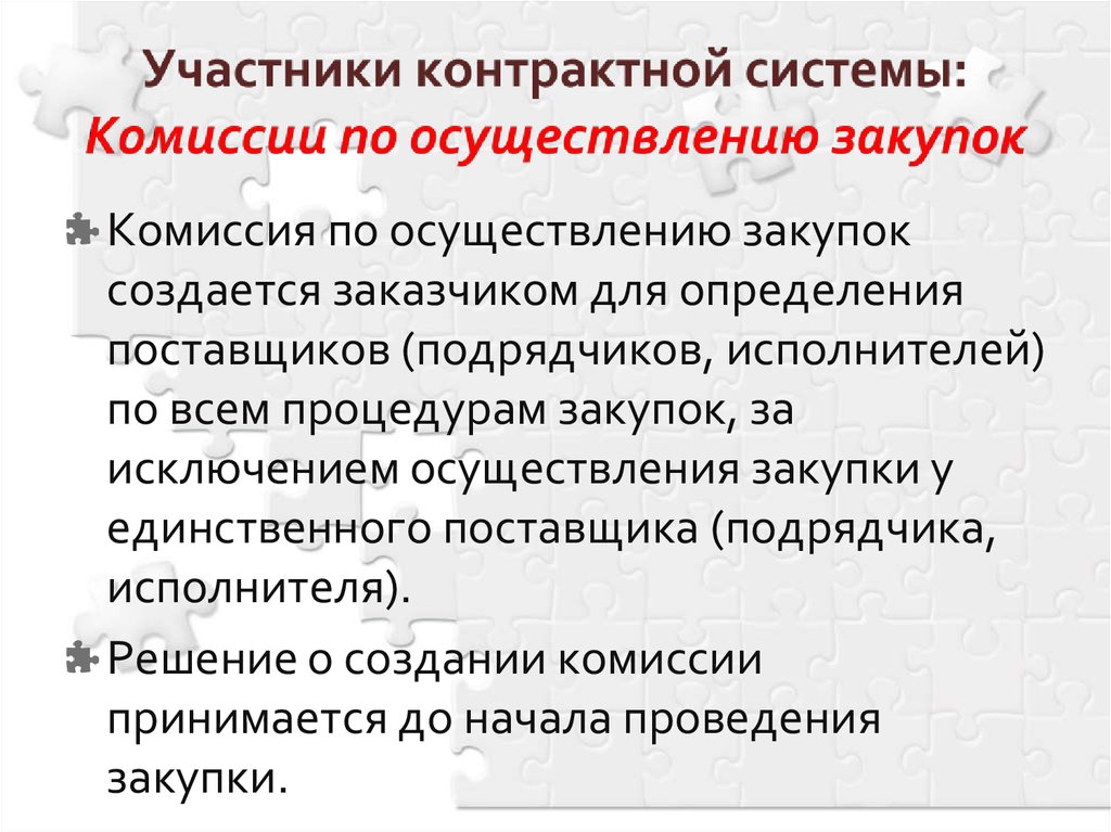 Участники контрактной системы