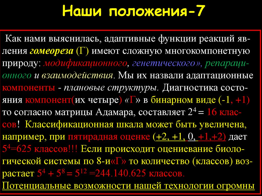 Функция реакции. Адаптивная функция. Адаптивная функция пример. Адаптивное функционирование это. Гомеорезе.