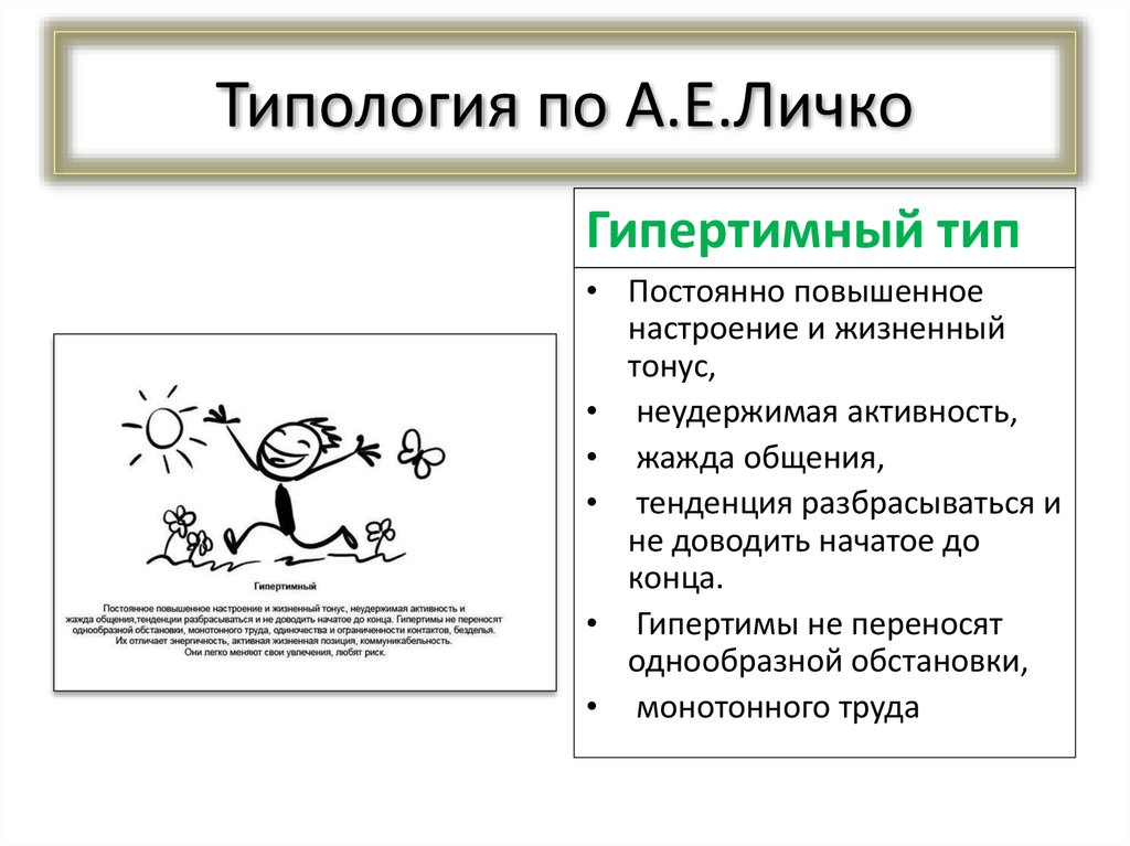 Типология а е личко. Типология характеров Личко. Типология акцентуаций по Личко. Типология по а е Личко. Типология акцентуаций характера Личко.